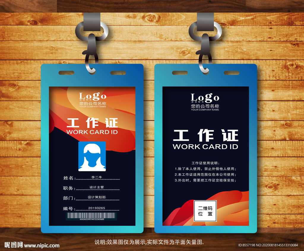 工作证 创意胸卡