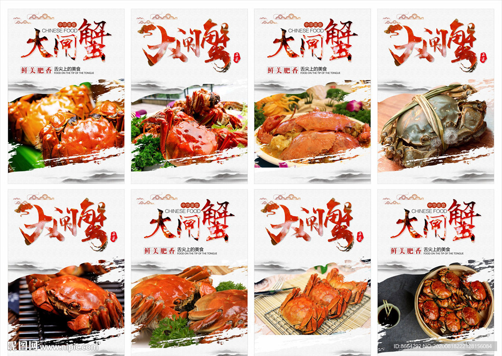大闸蟹海报 大闸蟹展板图片