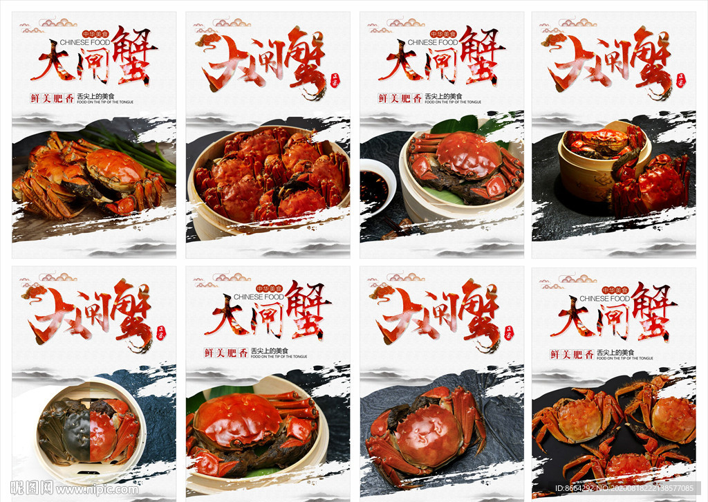 大闸蟹海报 大闸蟹展板图片