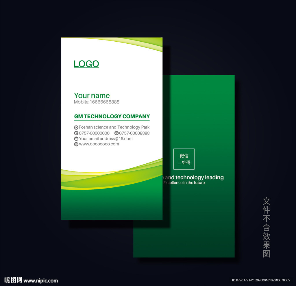 绿色名片 企业名片 公司名片