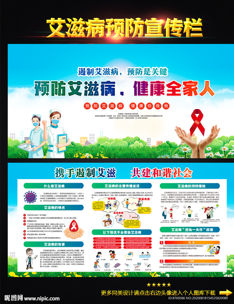 艾滋病