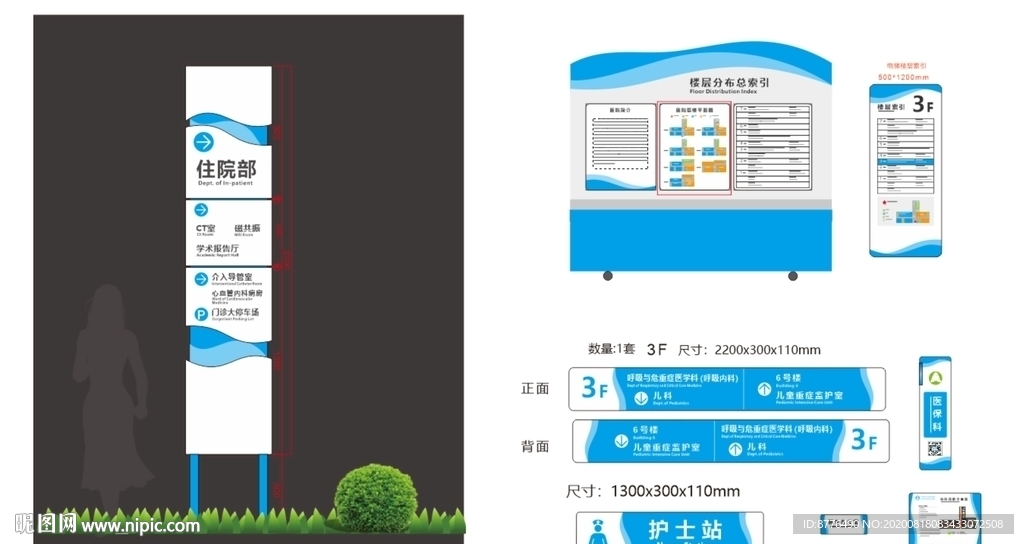 医院标识牌  导视牌 造型