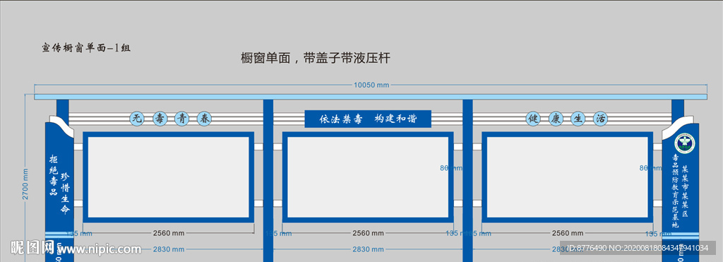 禁毒文化宣传栏