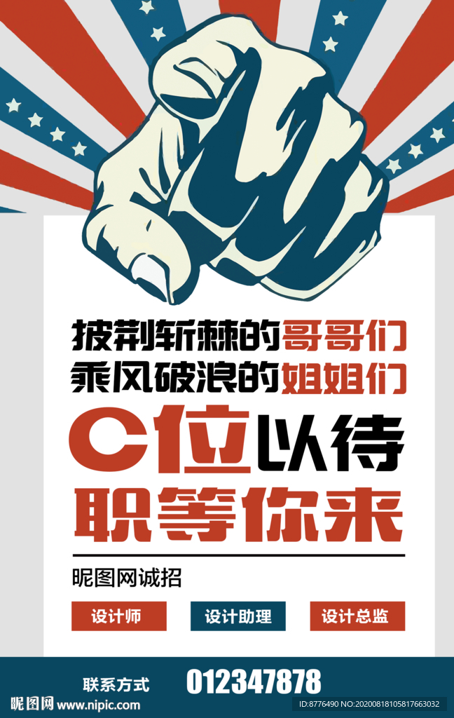 招聘海报