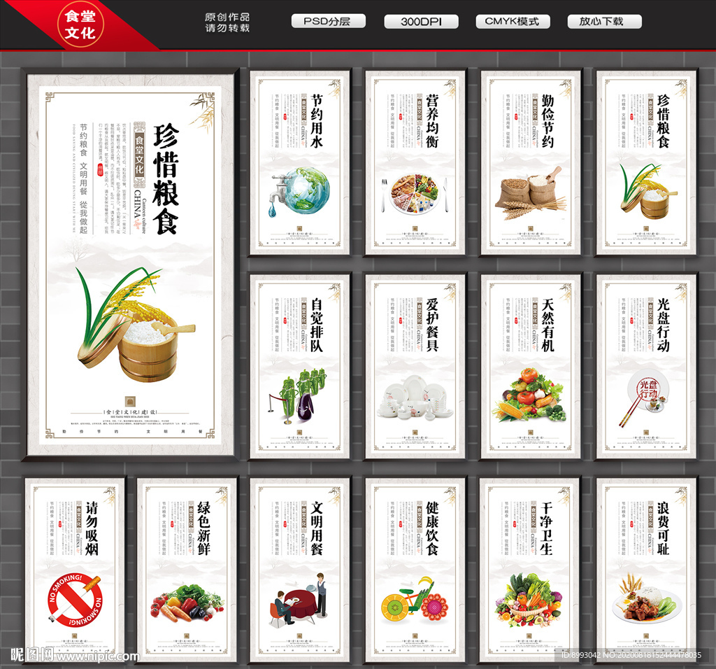 食堂文化 食堂展板 食堂标语