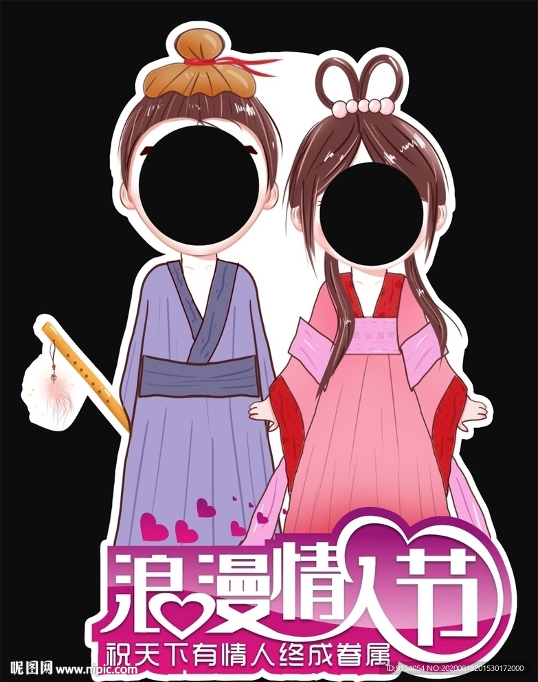 七夕镂空立牌