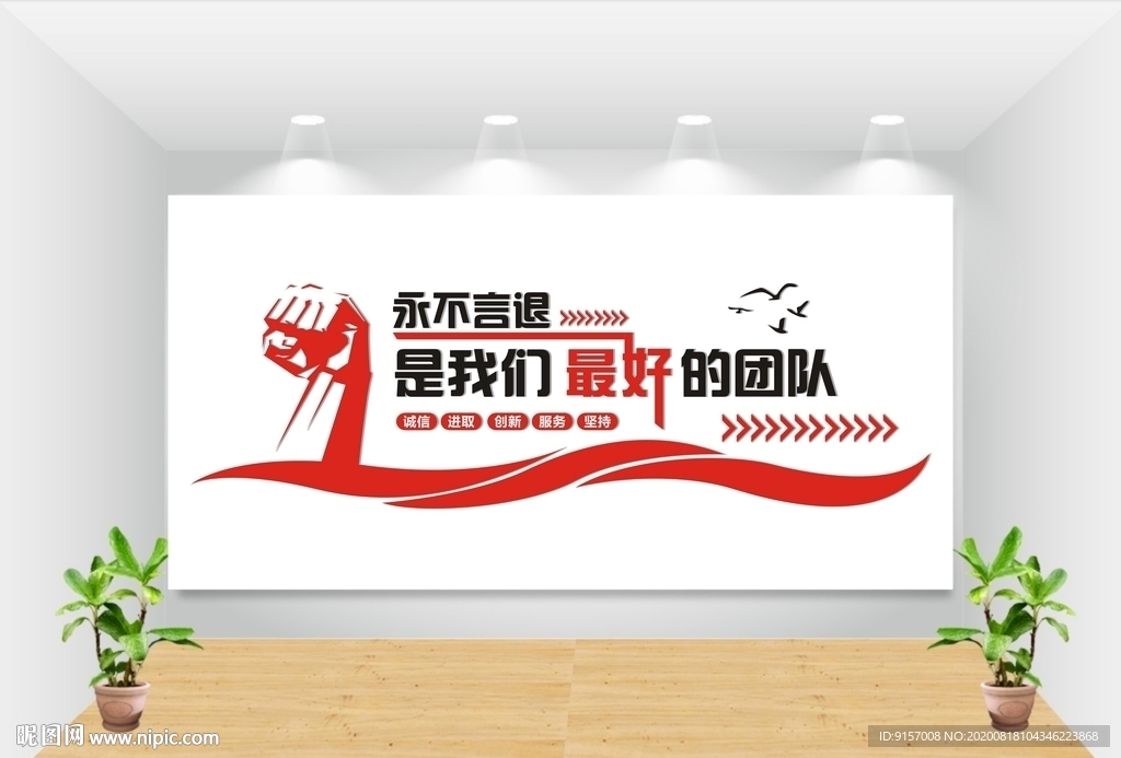 永不言退的优秀团队