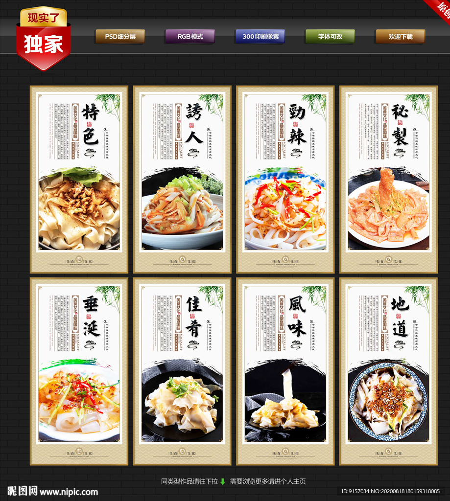 凉皮