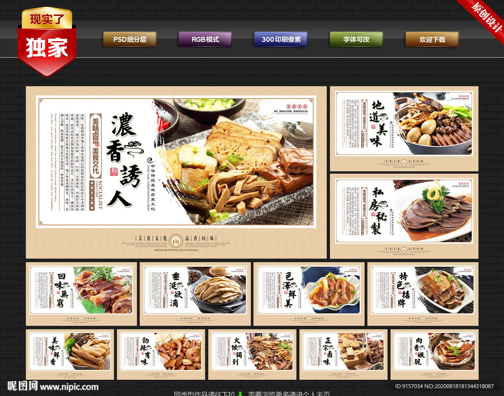 卤菜  卤水 卤味