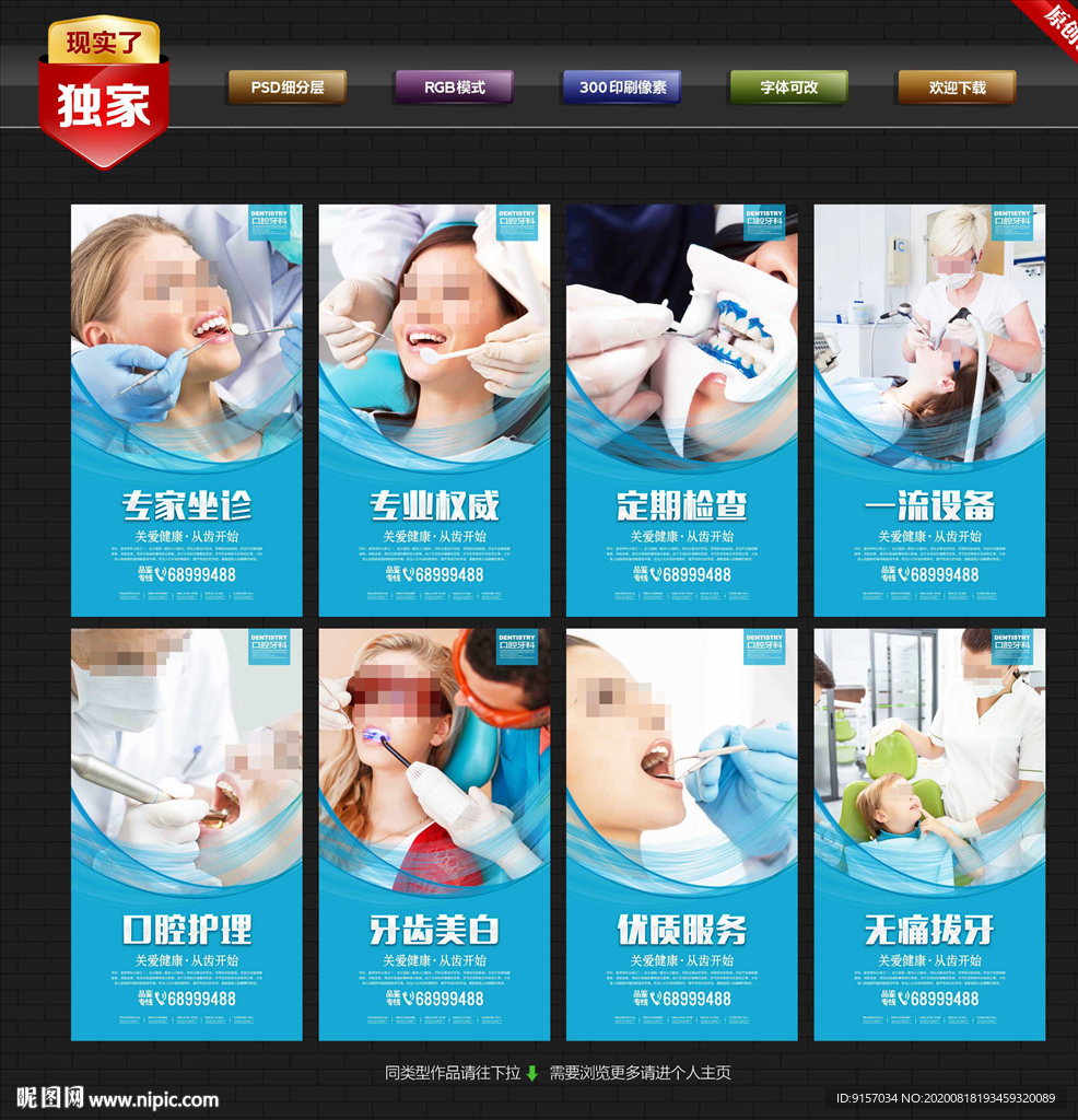 牙科 牙科海报  牙科展板