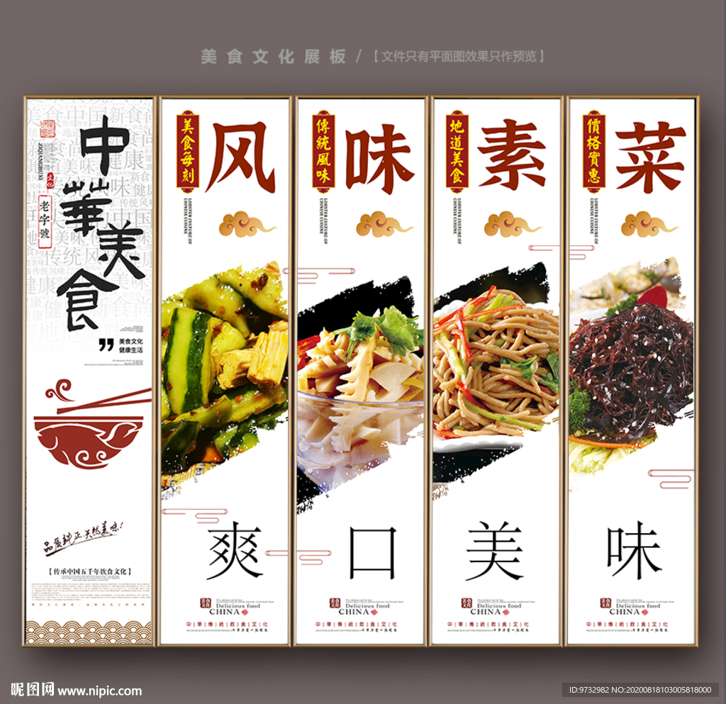 素菜