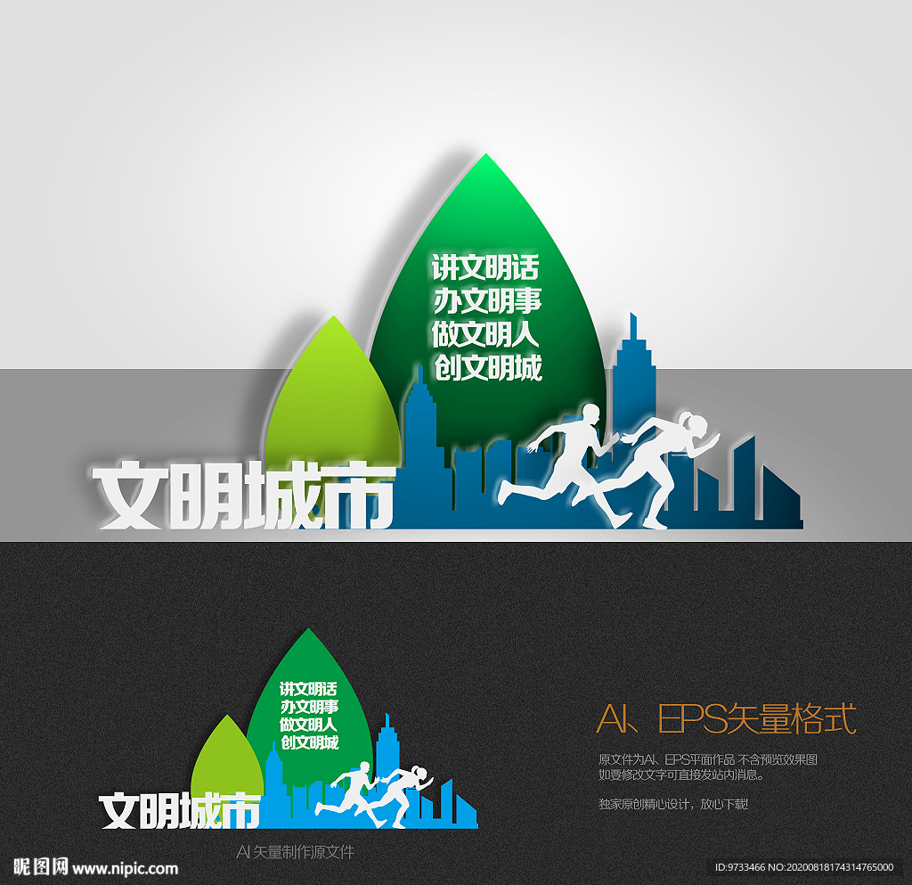 文明城市雕塑