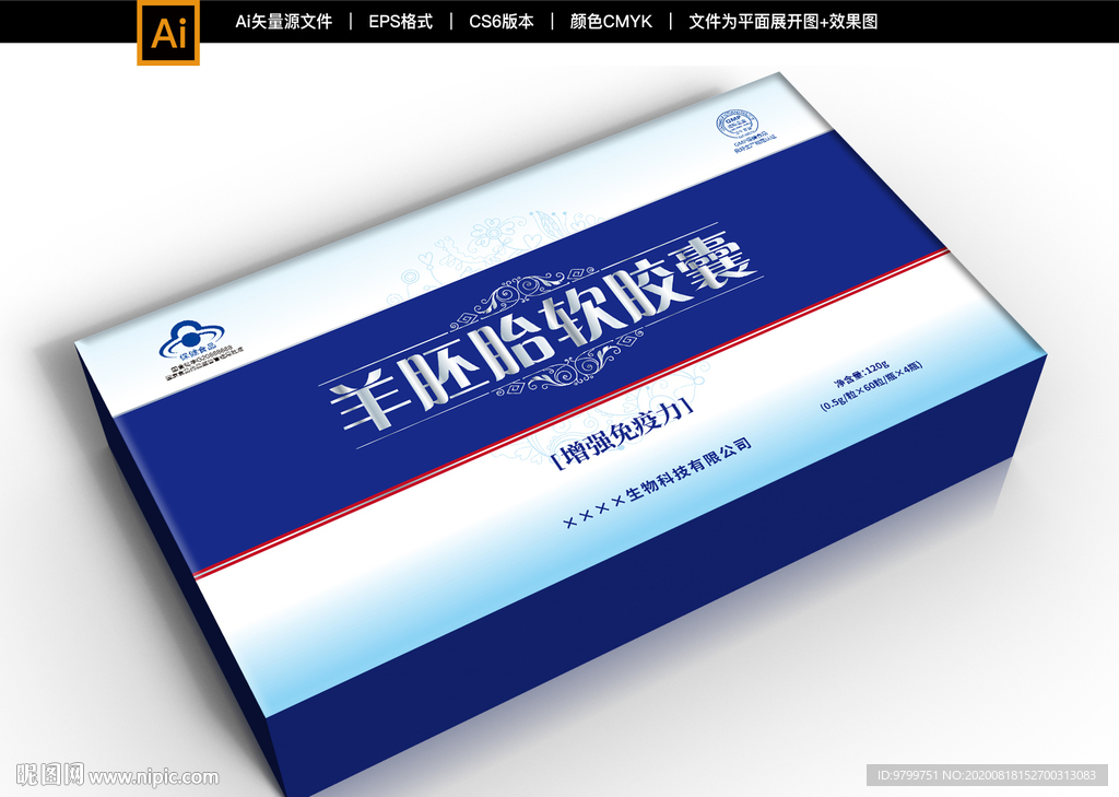 羊胚胎软胶囊