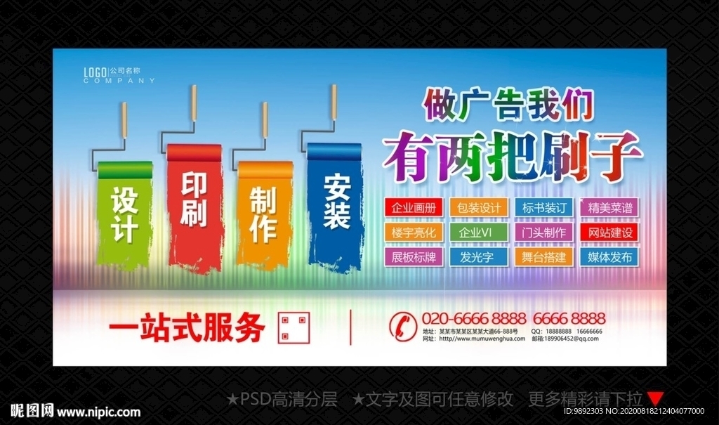 广告公司