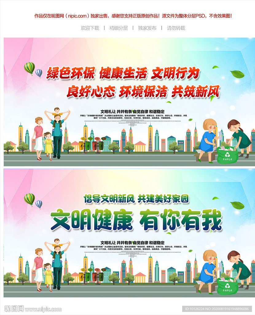 文明健康有你有我