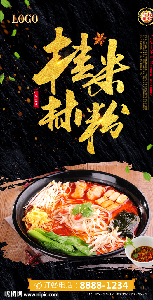 桂林米粉