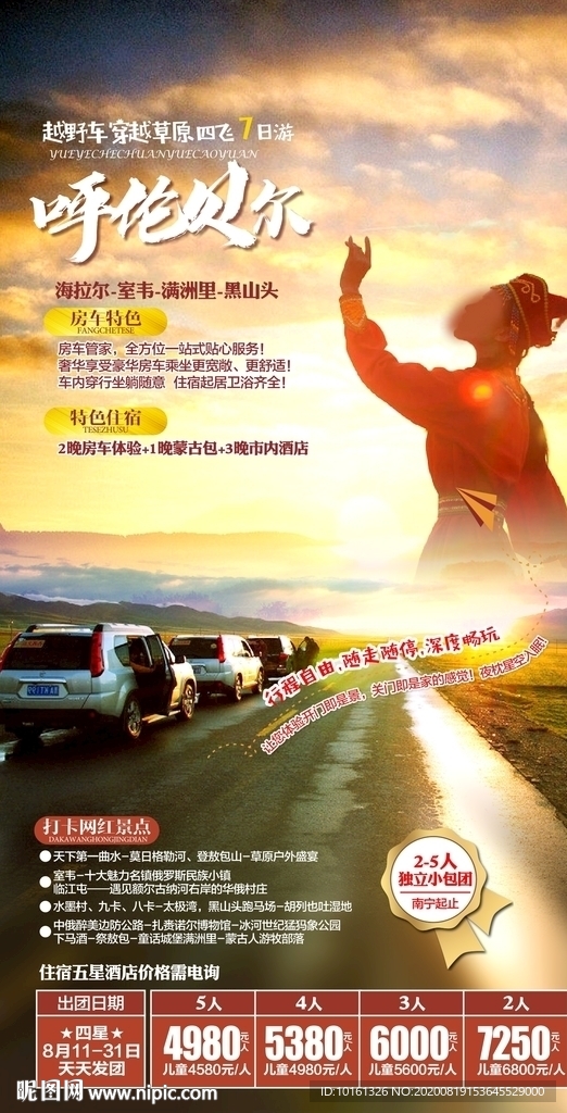 呼伦贝尔