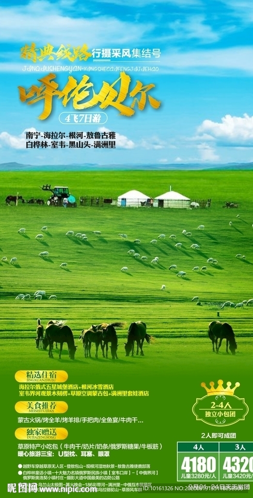 呼伦贝尔