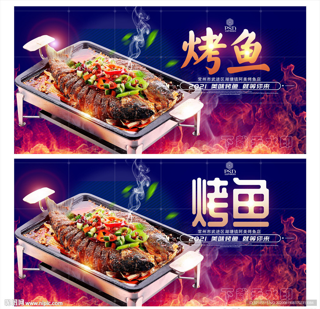 烤鱼