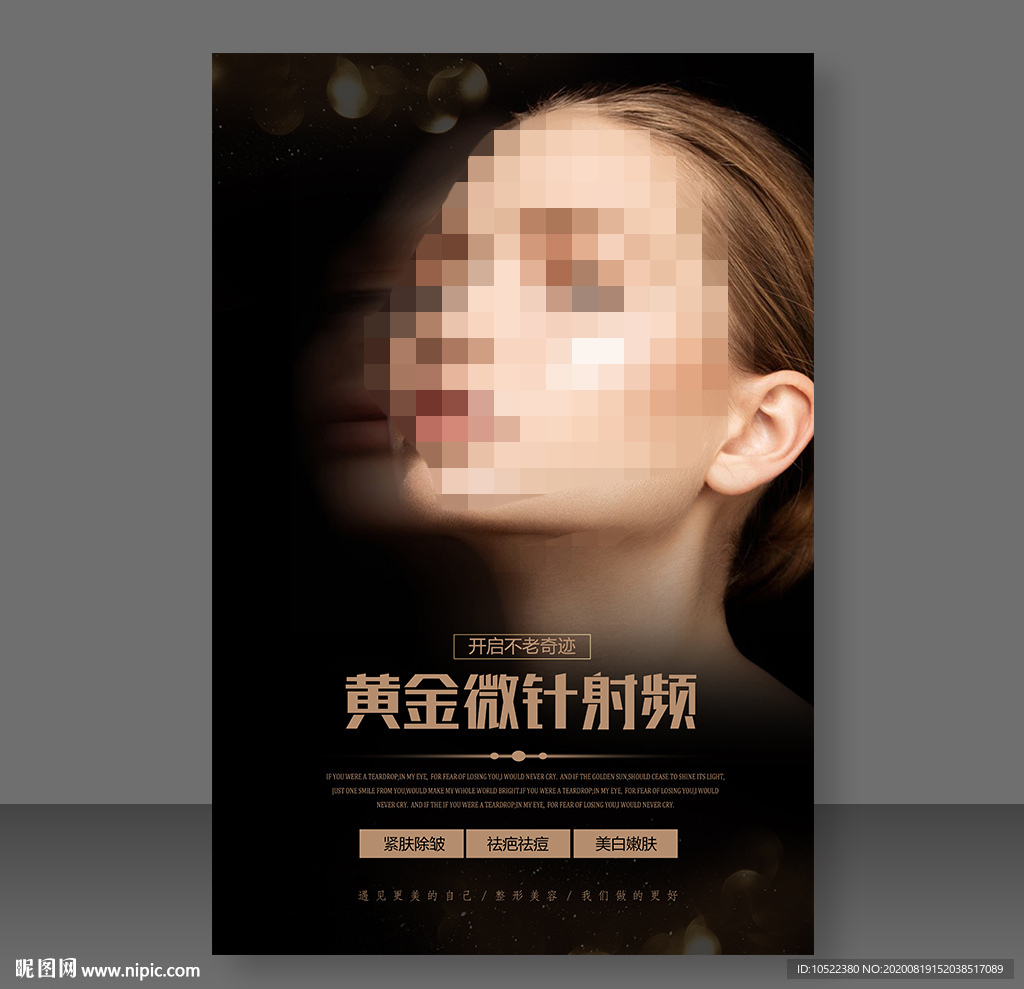 黄金微针