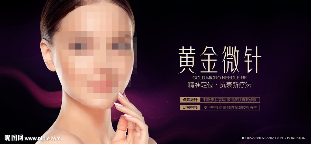 黄金微针