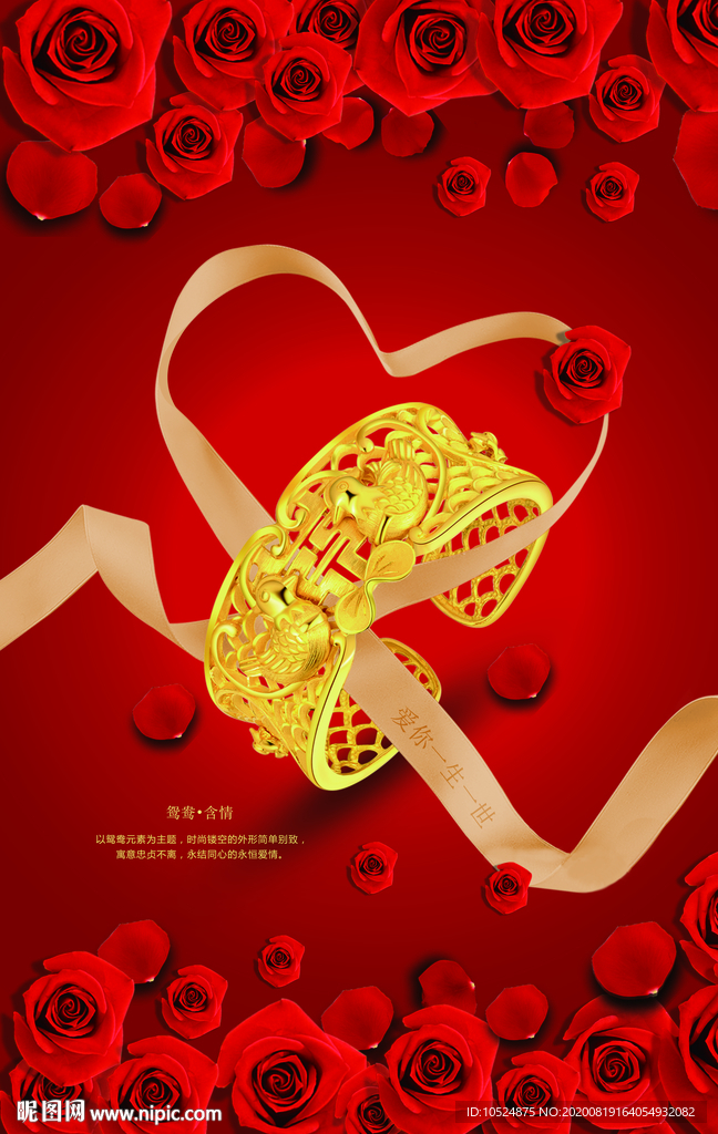 黄金珠宝海报