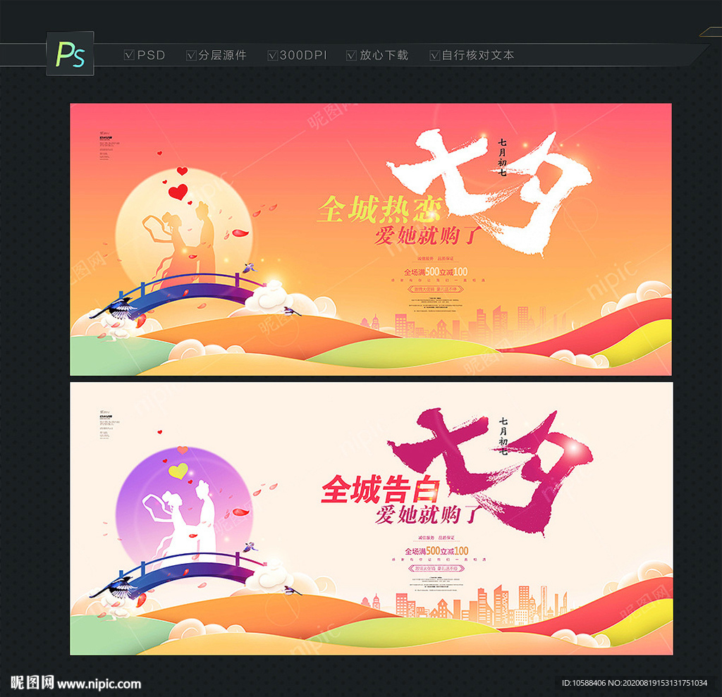 七夕