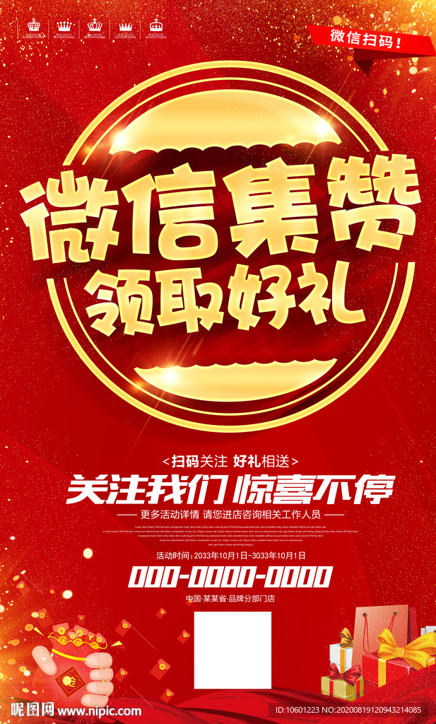 集赞