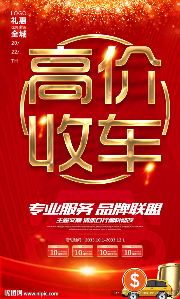 高价收车