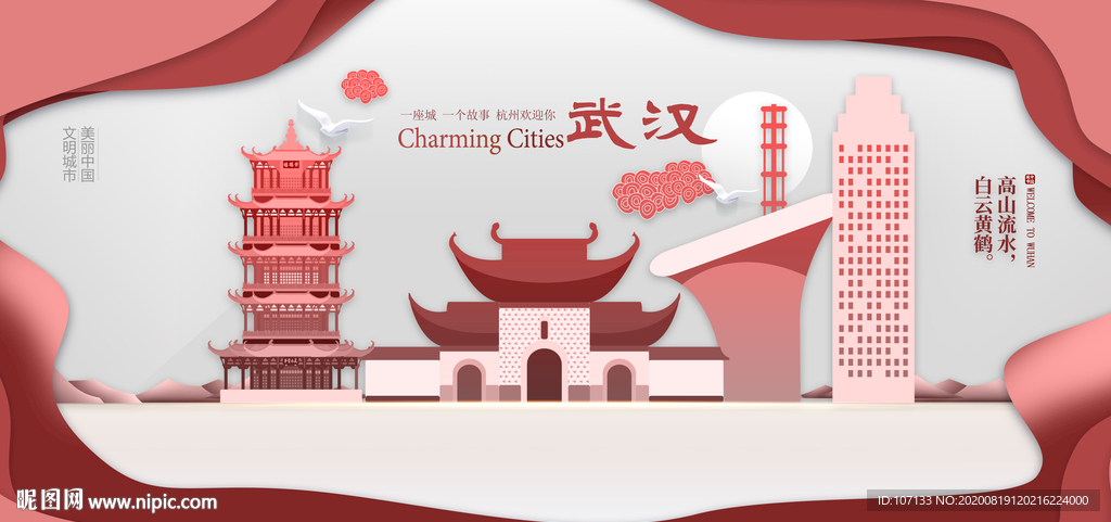 武汉