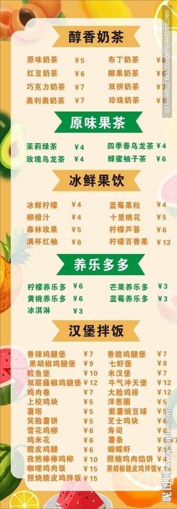 饮品价目表 水果插画 汉堡店