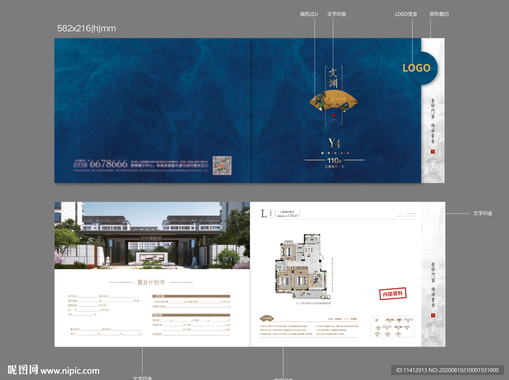 户型折页 地产户型 户型设计