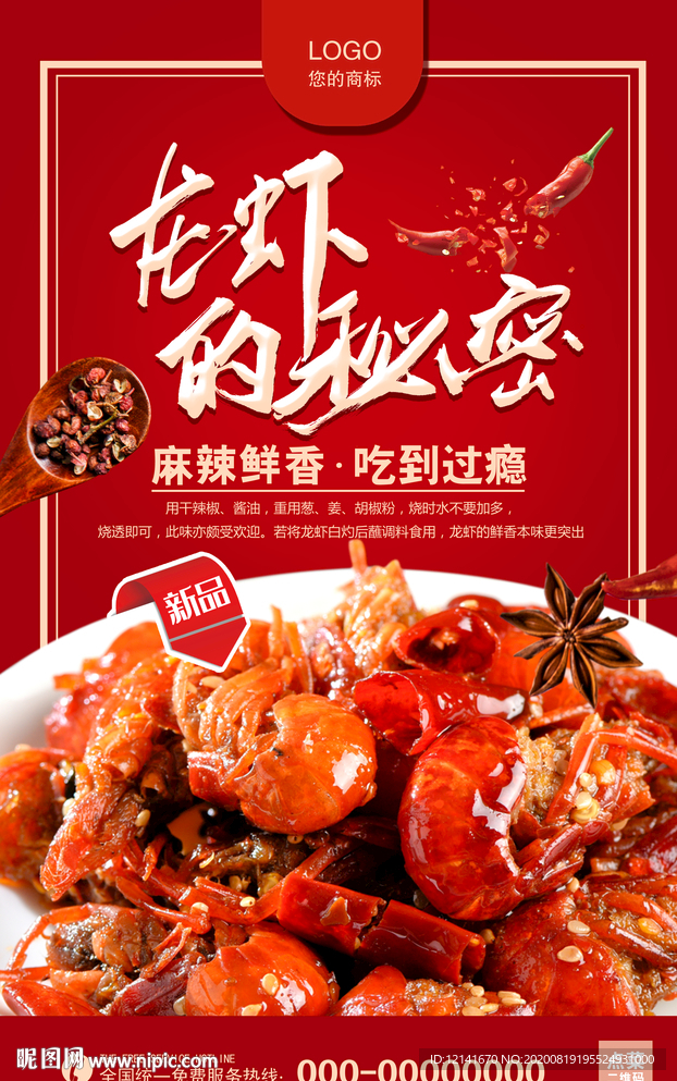 龙虾的秘密