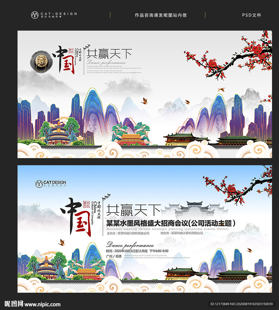 中国风展板