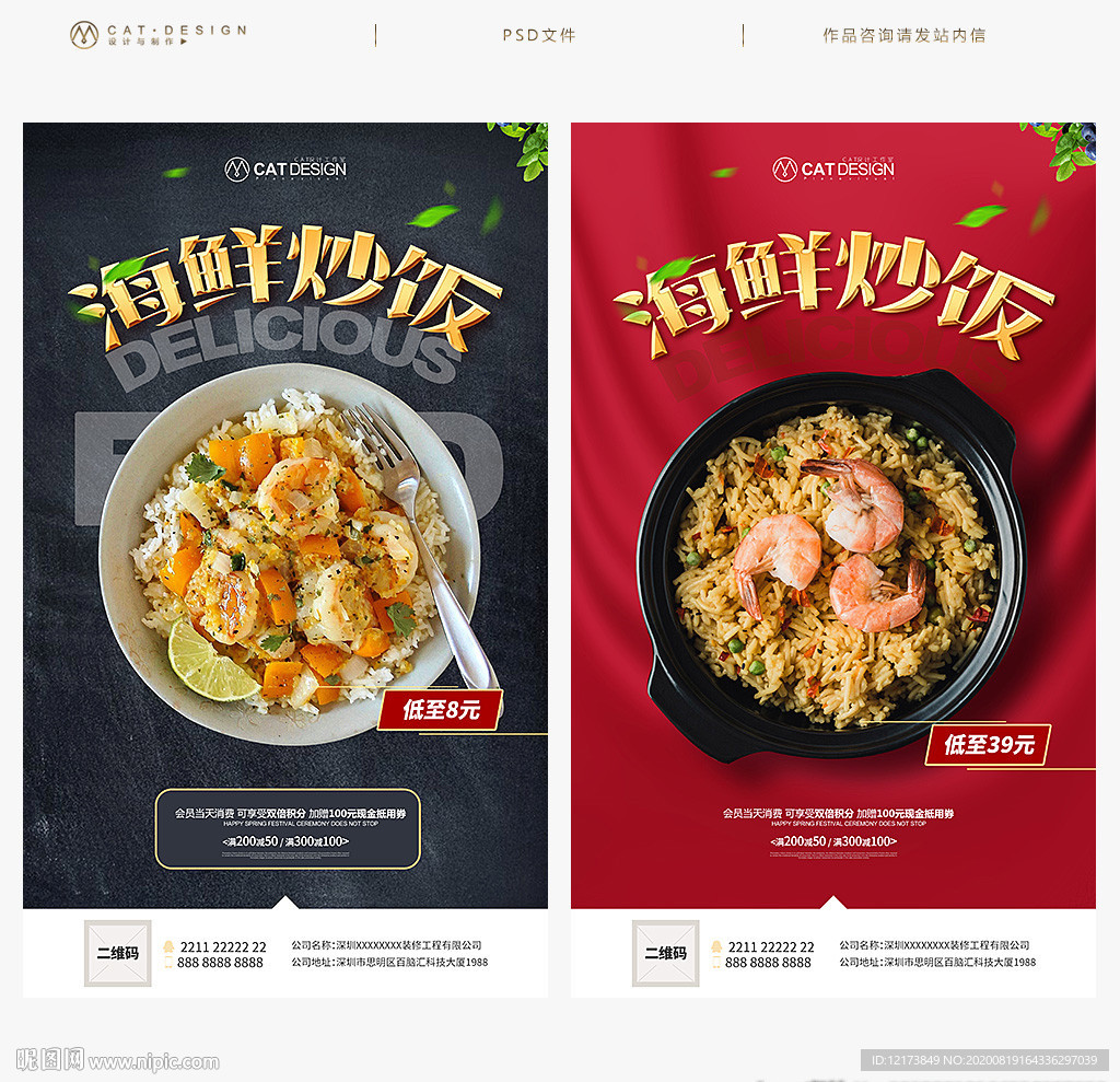 海鲜炒饭海报 海鲜炒饭展板