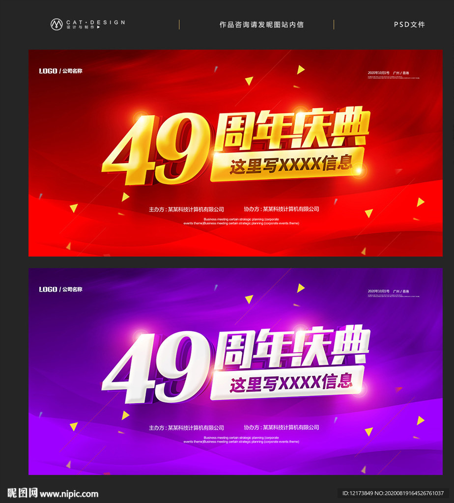 49周年庆典