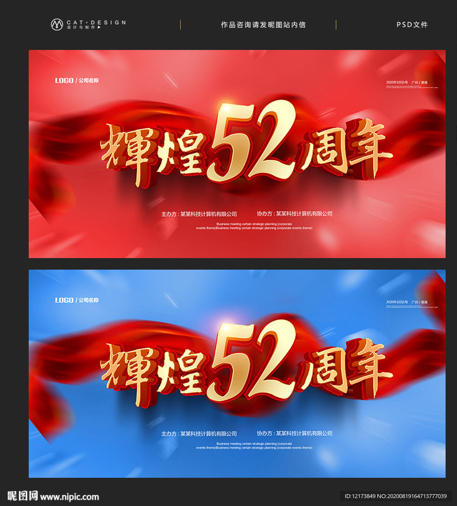 52周年庆