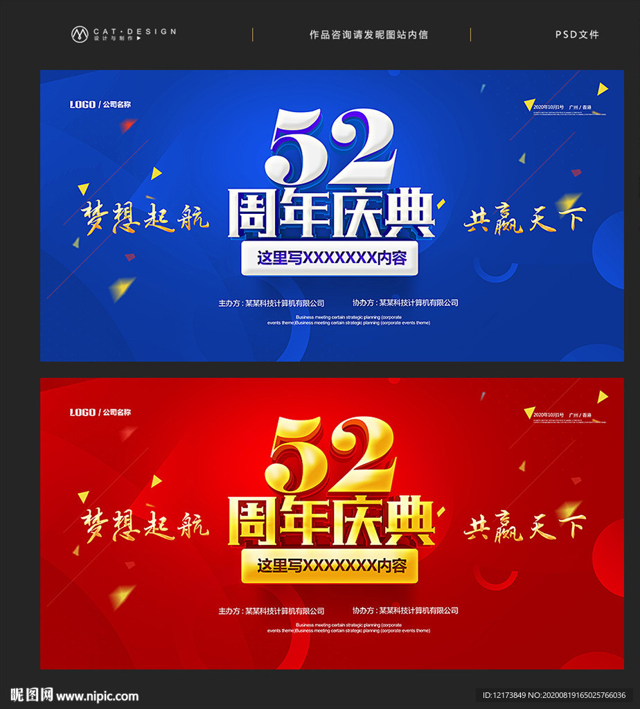 52周年庆典