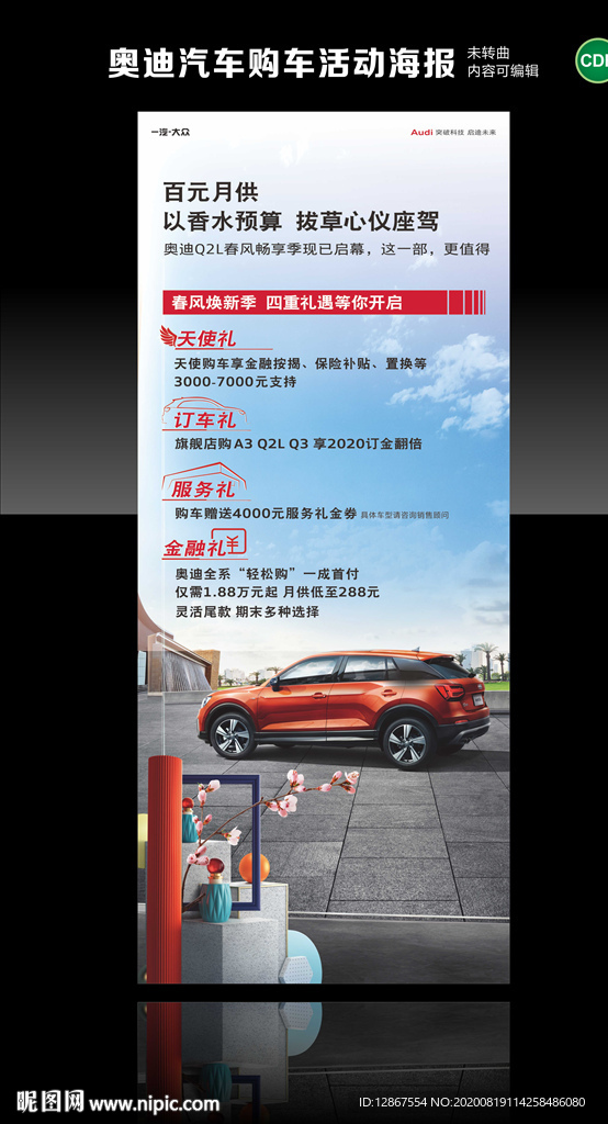 汽车购车活动海报