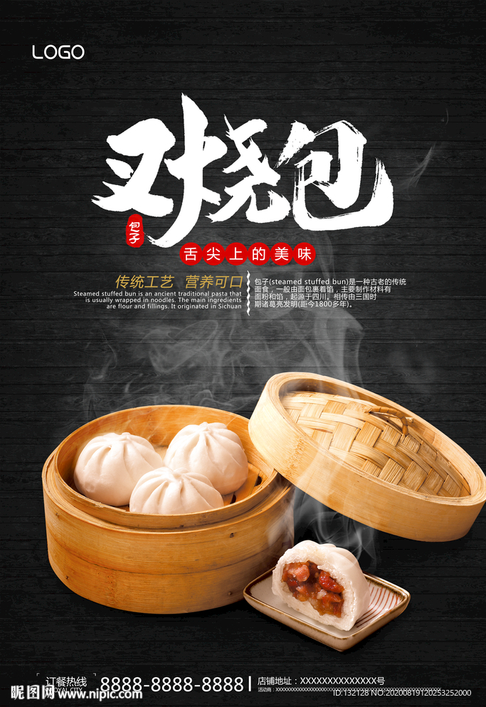 叉烧包海报 包子海报 一笼叉烧