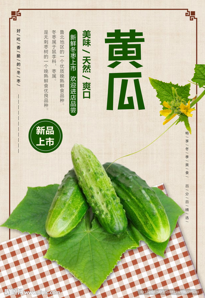 旱黄瓜海报