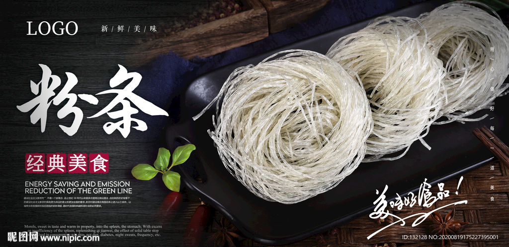 粉条海报