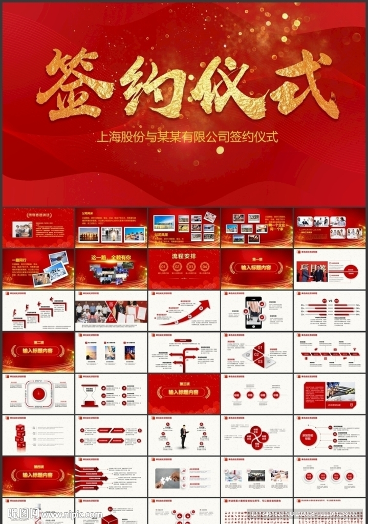 红色大气签约仪式PPT