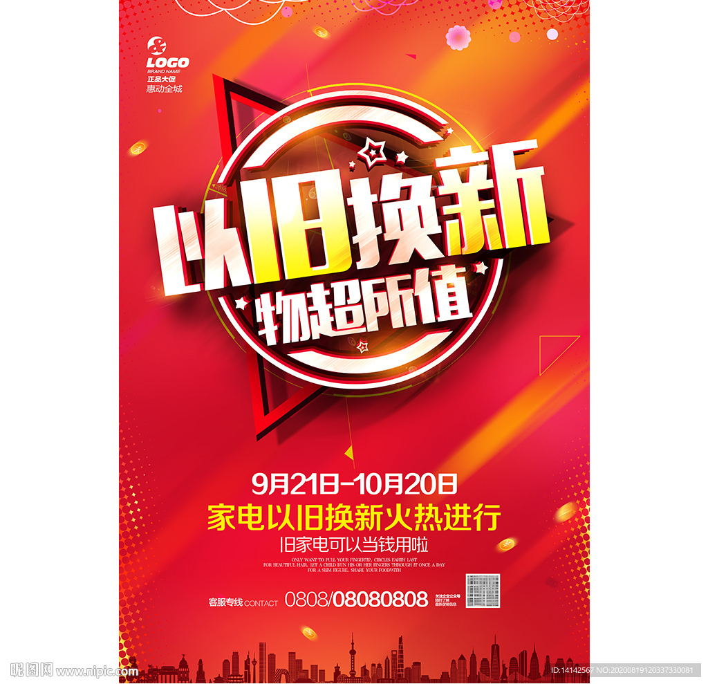 以旧换新
