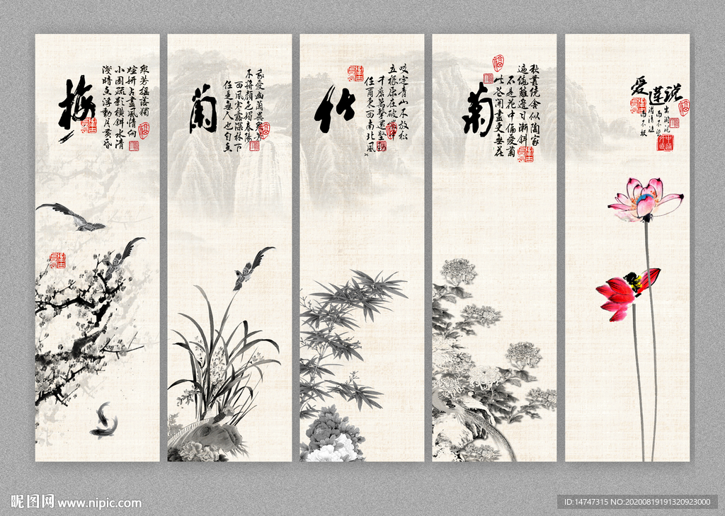 梅兰竹菊