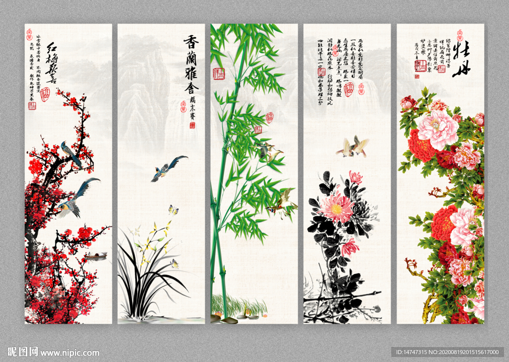 梅兰竹菊