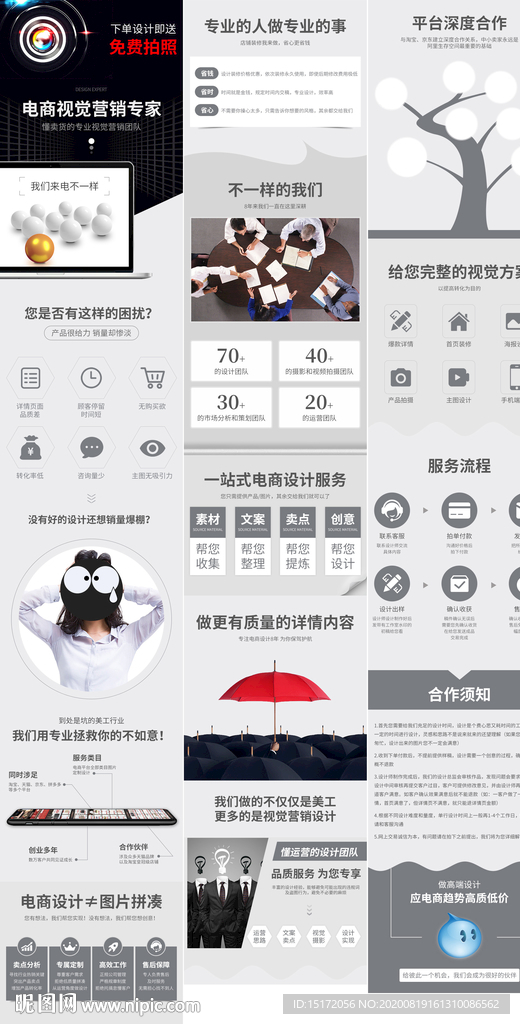 修图详情页设计