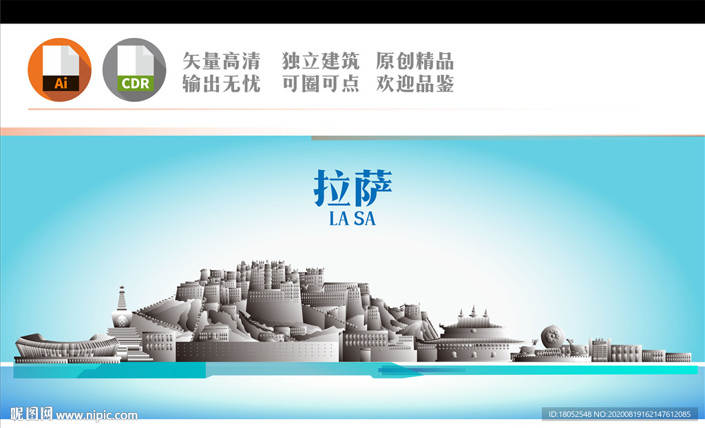 拉萨地标