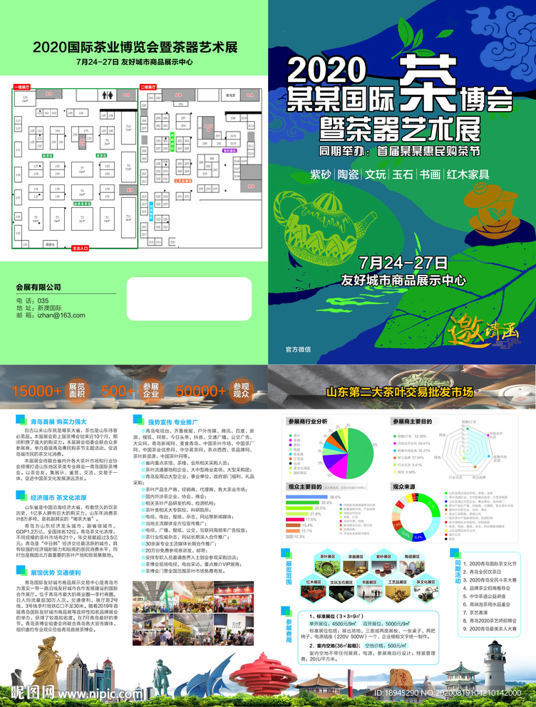 茶博会折页