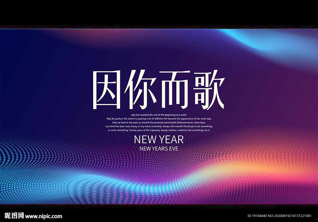 因你而歌
